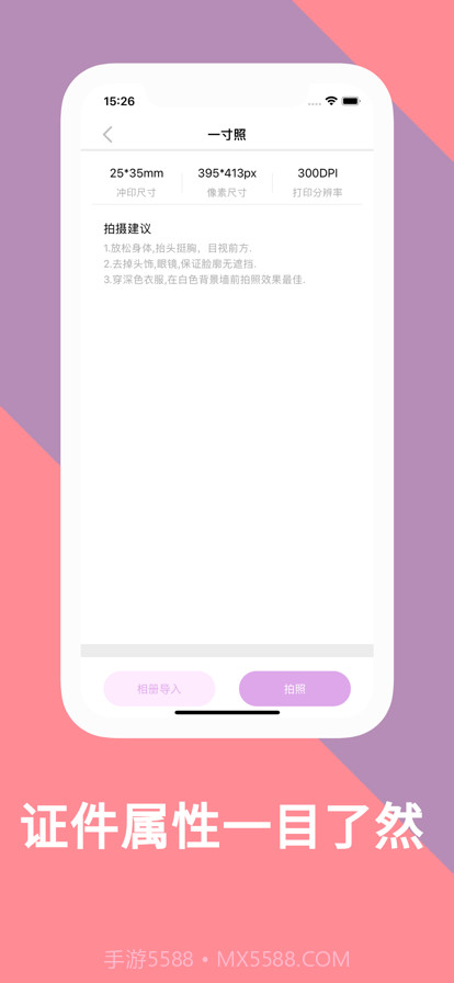 朵朵证件照截图3 朵朵证件照截图3