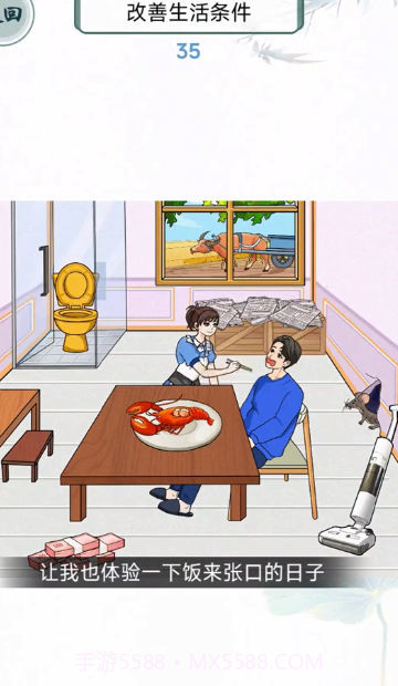 改善我的生活截图2