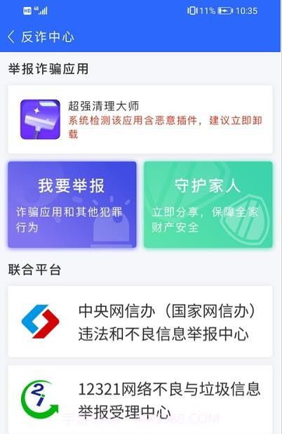 爱机守护宝最新版截图3 爱机守护宝最新版截图3