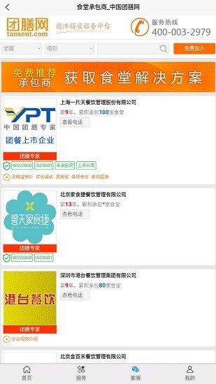 团膳网截图3 团膳网截图3