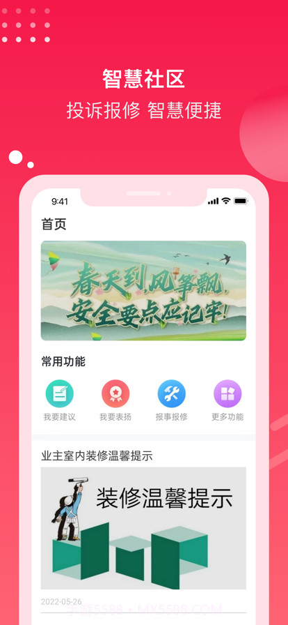 电建悦生活截图1 电建悦生活截图1