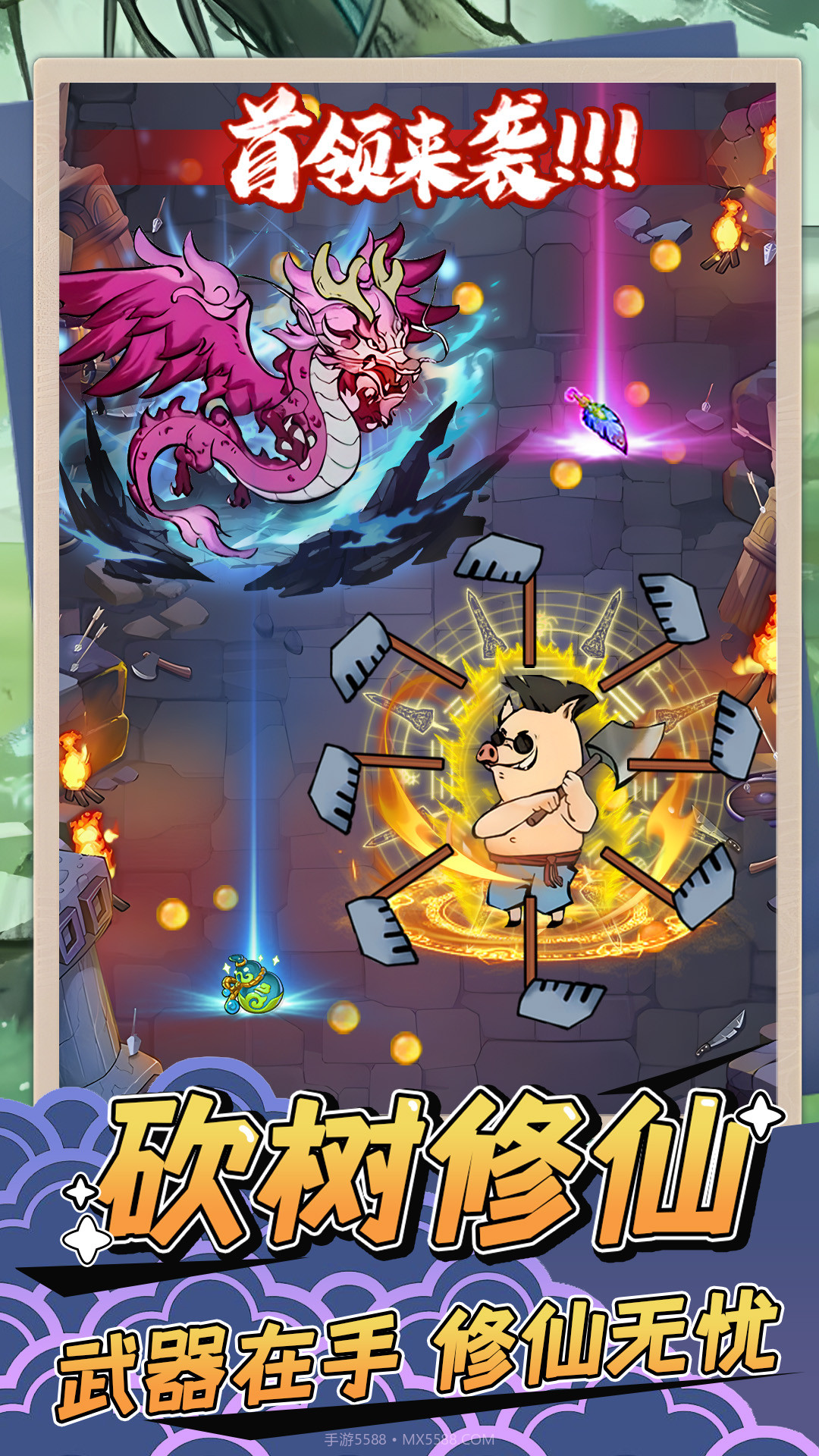 砍树修仙截图4 砍树修仙截图4