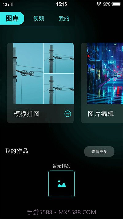 夜月视频编辑截图1