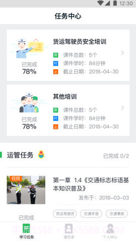 道安手机版 1.0截图2 道安手机版 1.0截图2