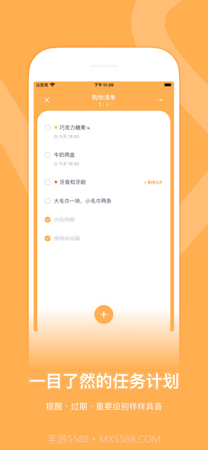 轻时清单截图2 轻时清单截图2