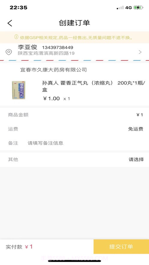 药满满商城截图2