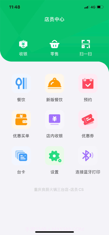酷蜜客店员截图1