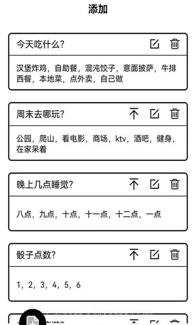 大转盘来决定截图4 大转盘来决定截图4