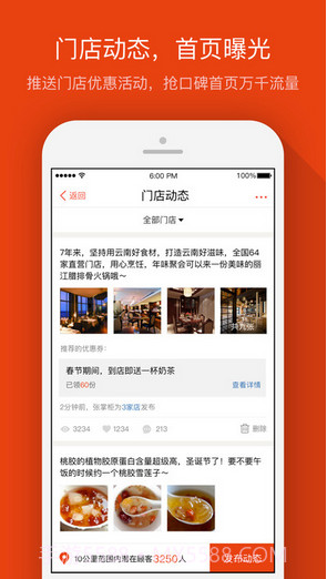 口碑掌柜(原口碑商家)截图4