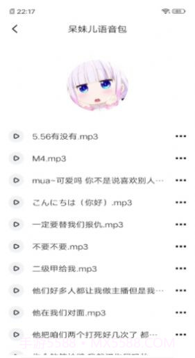 免费变声器截图2