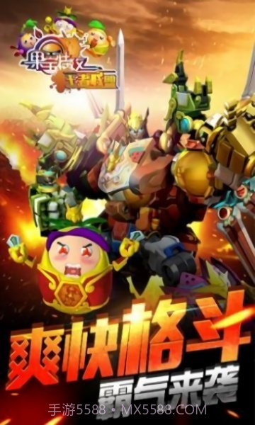 果宝特攻2游戏截图1 果宝特攻2游戏截图1