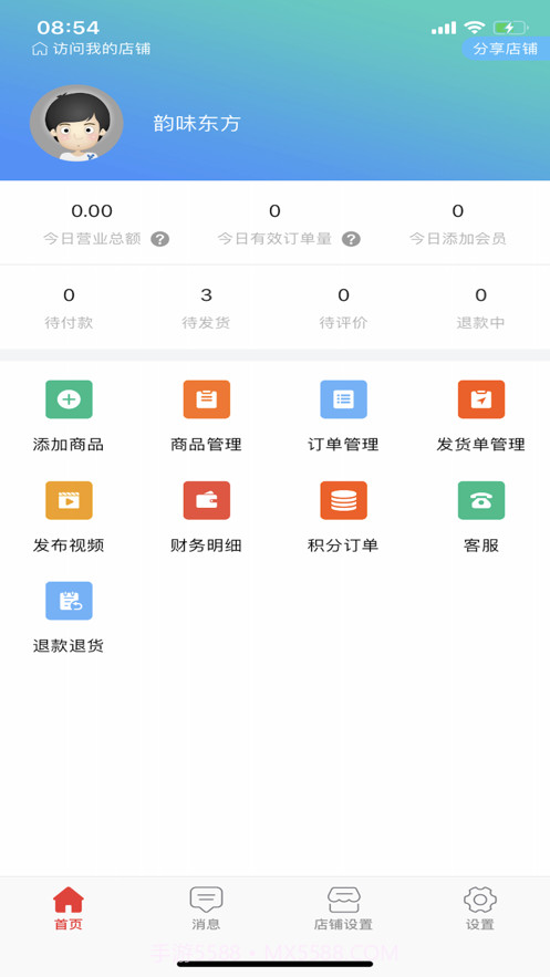 韵味东方商家版截图1