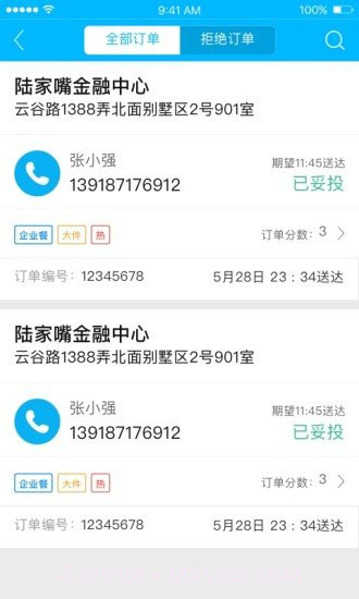 盒马驾到APP截图1