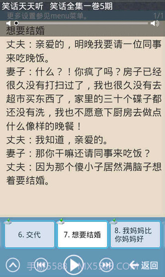 笑话天天听截图2