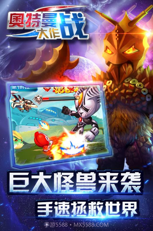 奥特曼大作战截图2 奥特曼大作战截图2