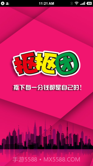 扣扣团截图1 扣扣团截图1