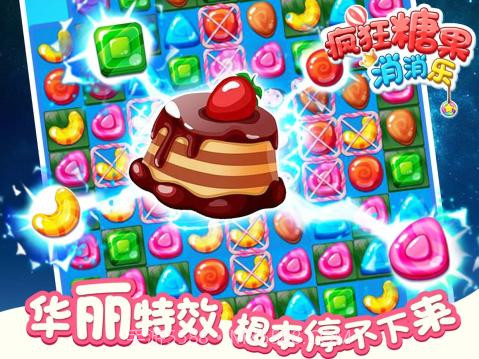 疯狂糖果消消乐截图5