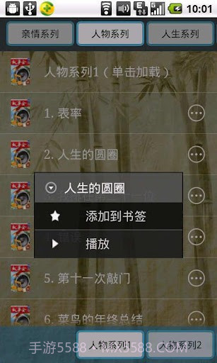 听故事十年截图3 听故事十年截图3