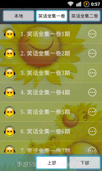 笑话天天听截图1