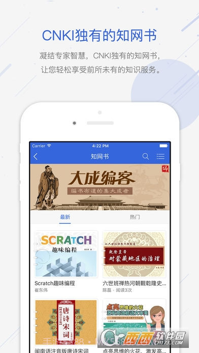 CNKI手机知网截图2 CNKI手机知网截图2