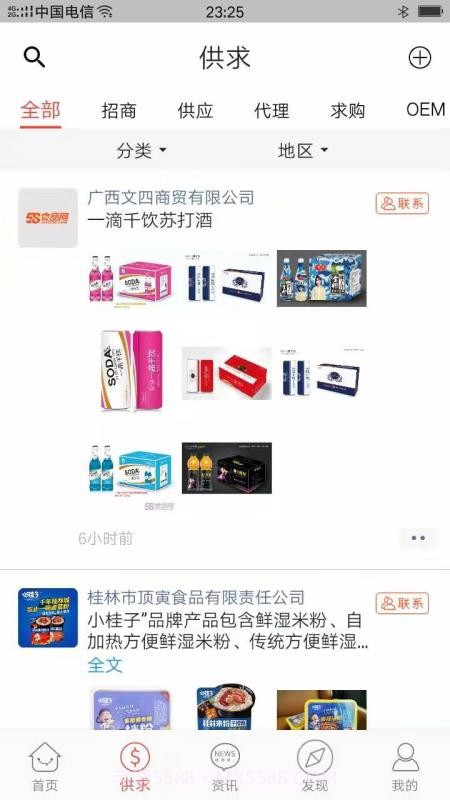 58食品网截图1