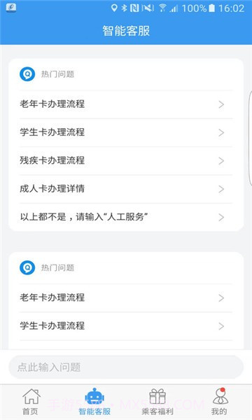 吉林交通截图2 吉林交通截图2