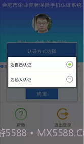 合肥养老认证截图4