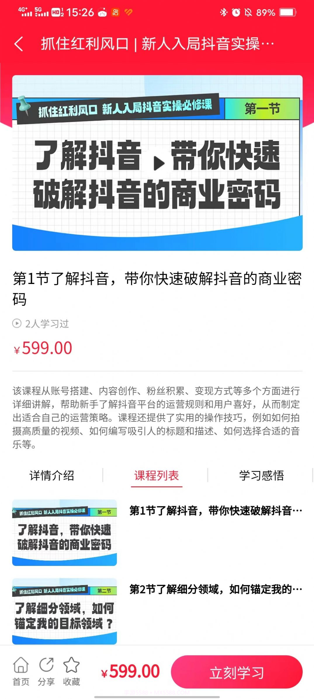 智媒教育学习截图3 智媒教育学习截图3