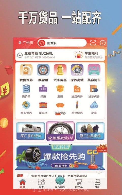 小配养车截图4 小配养车截图4