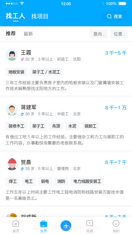 蓝领帝截图5