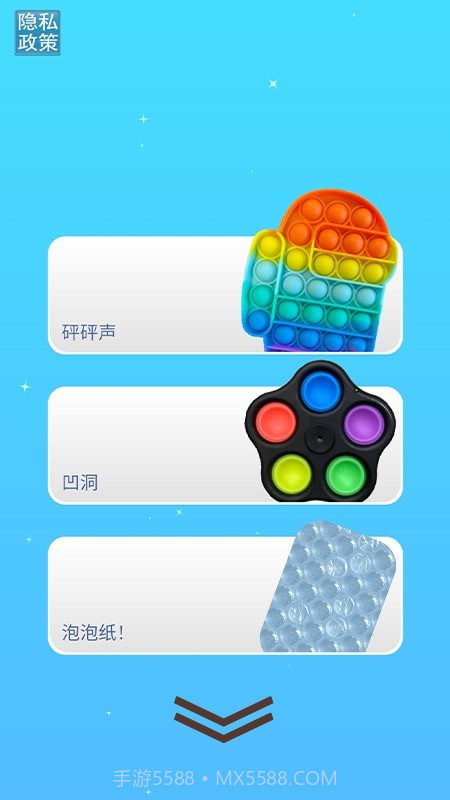 玩具解压神器截图3 玩具解压神器截图3
