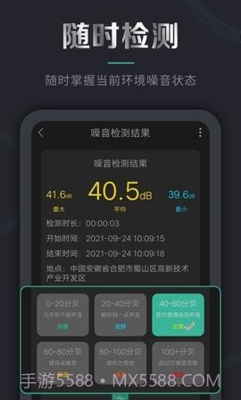 声音频率测试仪(声音检测仪)截图2 声音频率测试仪(声音检测仪)截图2