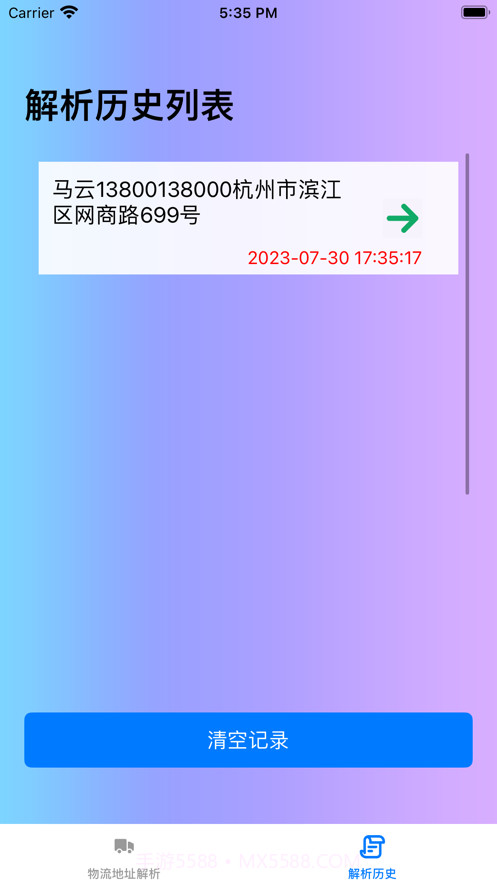 物流地址解析截图2 物流地址解析截图2