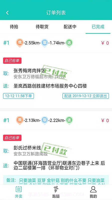 同城侠骑手端截图3