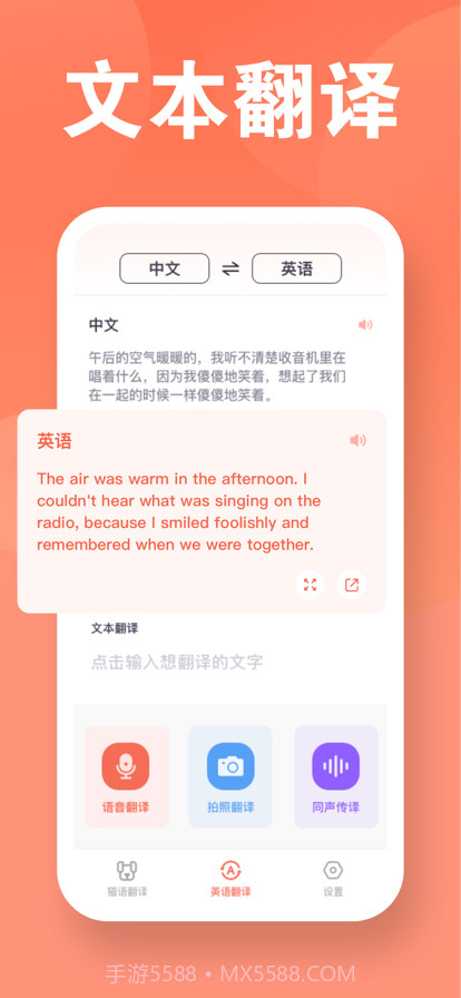 建峰万能翻译机截图3 建峰万能翻译机截图3