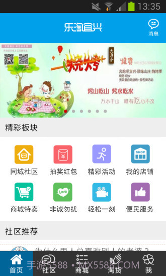 乐淘宜兴截图2