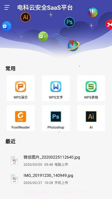 安全saas平台截图4