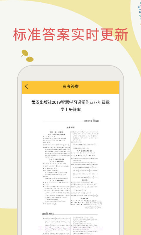 帮作业搜题截图3