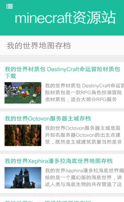 Minecraft资源站截图3 Minecraft资源站截图3