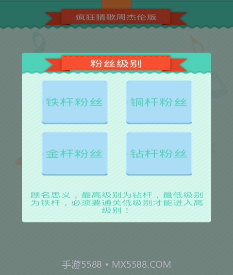 疯狂猜歌周杰伦版截图3