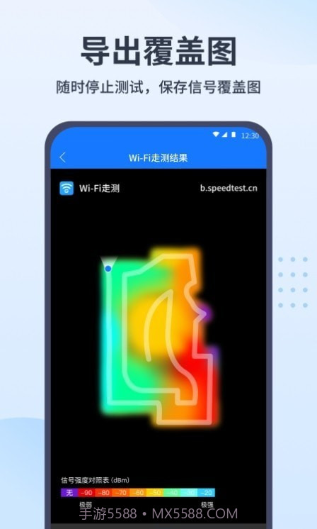 WiFi走测截图1