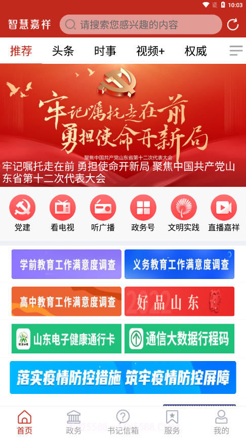 智慧嘉祥截图2 智慧嘉祥截图2
