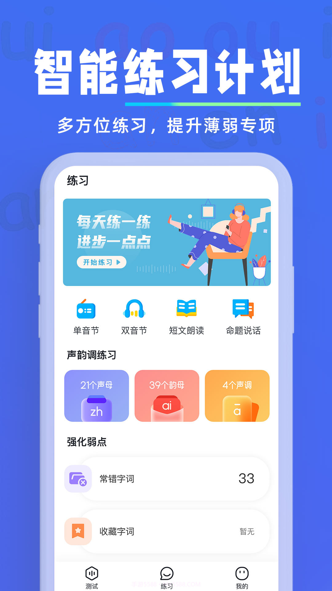 多读普通话官方下载截图2