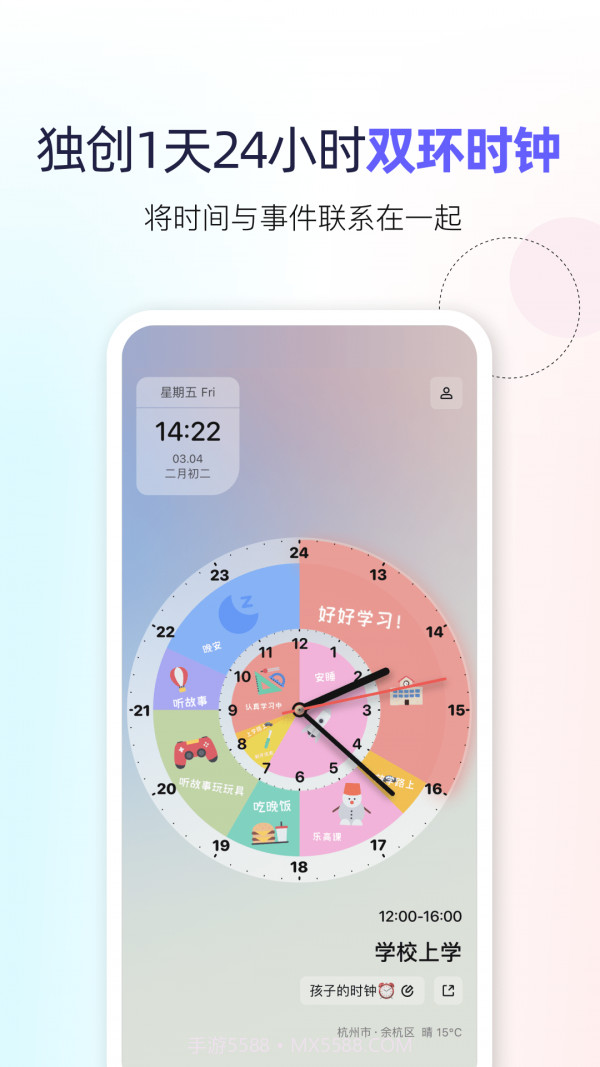 双环时钟截图1 双环时钟截图1