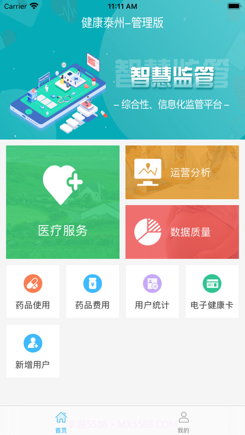 健康泰州管理版截图1 健康泰州管理版截图1