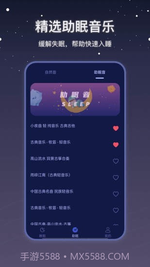 社会性睡眠截图3