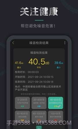 声音频率测试仪(声音检测仪)截图1 声音频率测试仪(声音检测仪)截图1