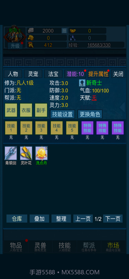 妖海开荒模拟器截图5