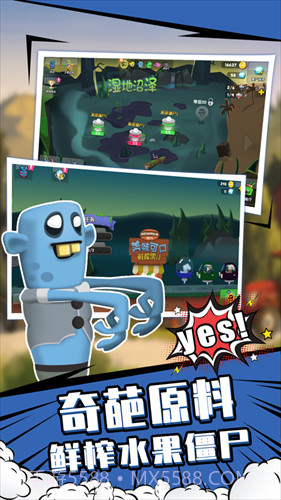 4399僵尸榨汁机截图2