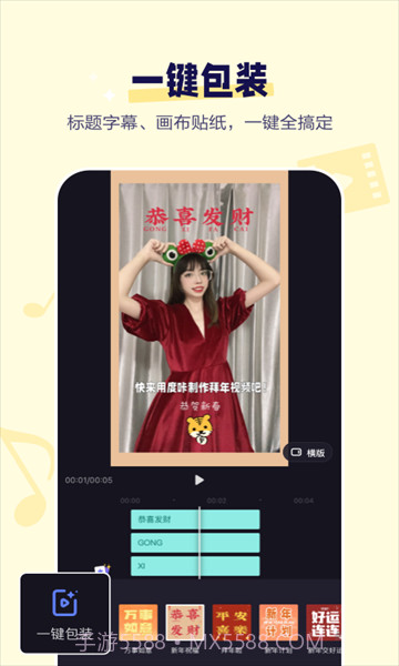 度咔剪辑特别版截图1 度咔剪辑特别版截图1